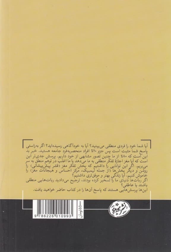 راهنمای بهکارگیری هوش هیجانی (که به کارتان میآید)