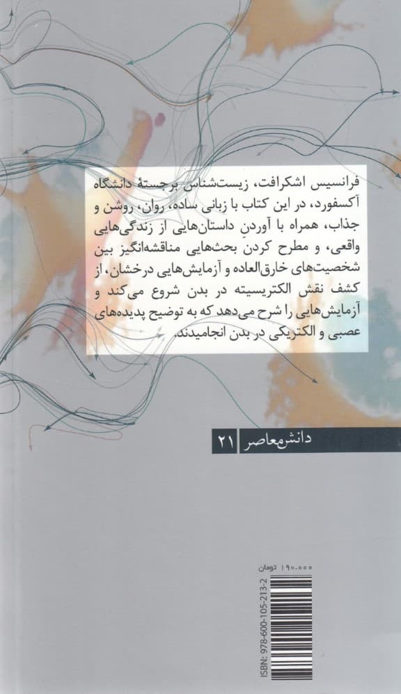 اخگر زندگانی