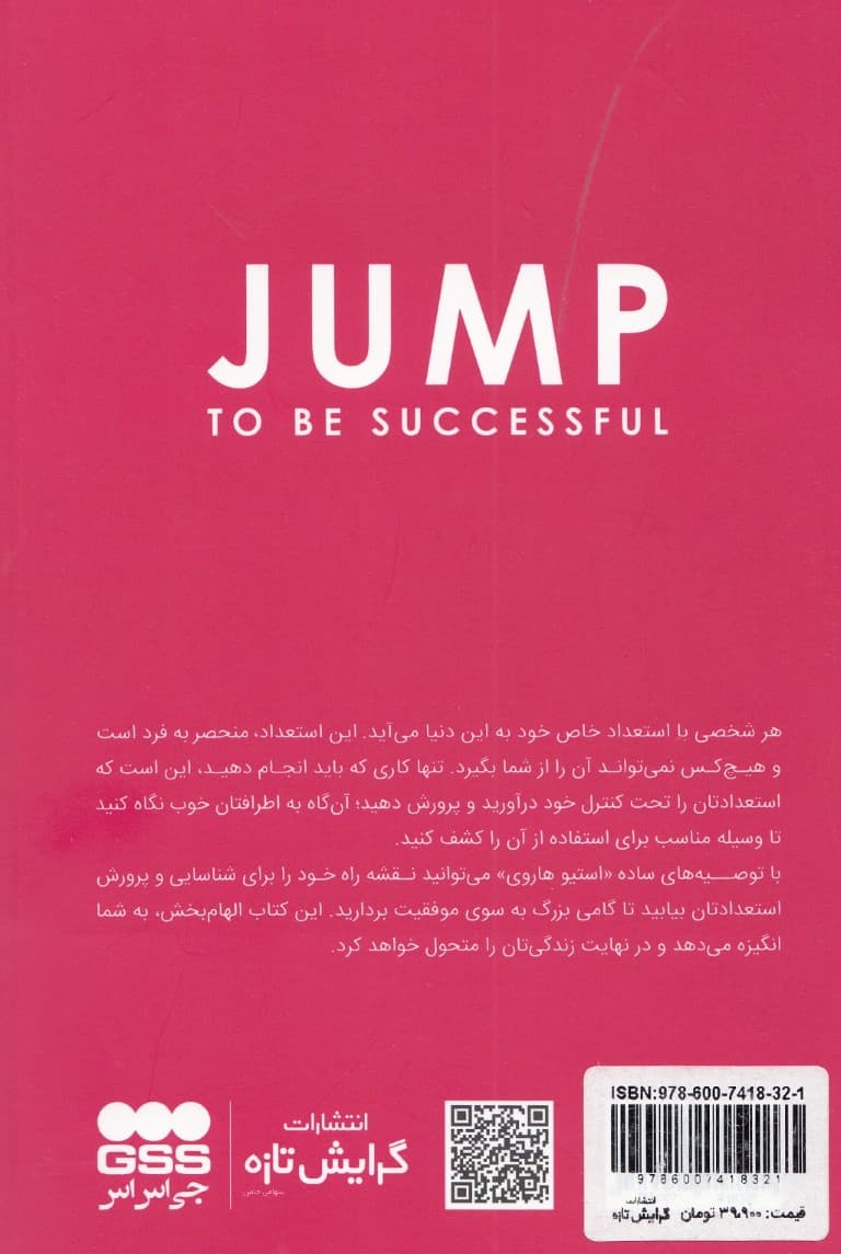 پرش کنید تا موفق شوید