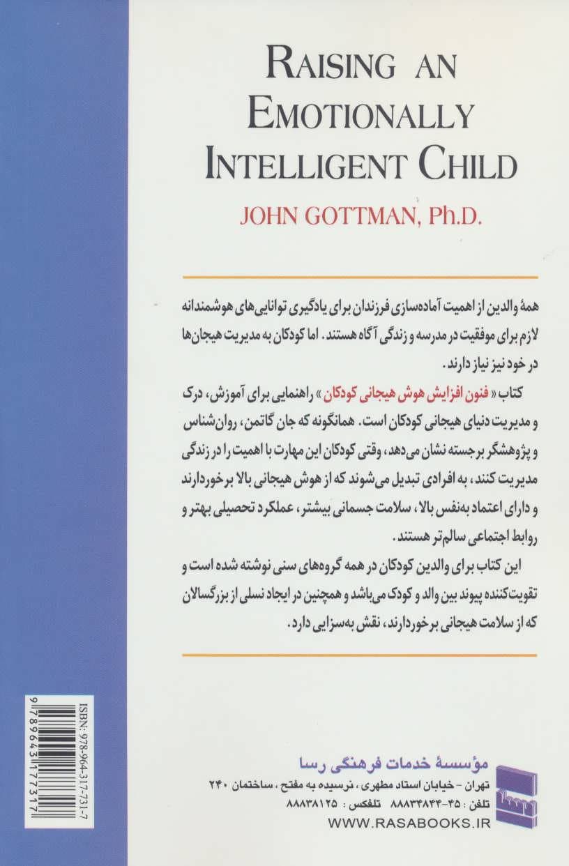 فنون افزایش هوش هیجانی کودکان