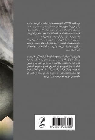 نه فرشته نه قدیس