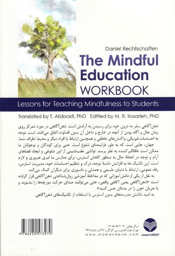 آموزش ذهنآگاهی (کتاب کار) درسهایی برای تعلیم ذهنآگاهی به دانشآموزان