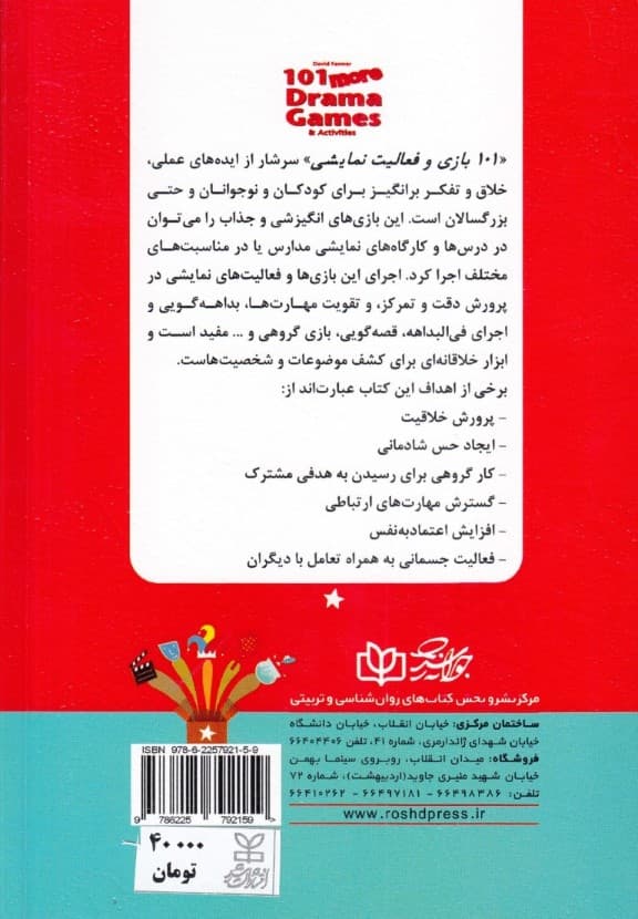 101 بازی و فعالیت نمایشی