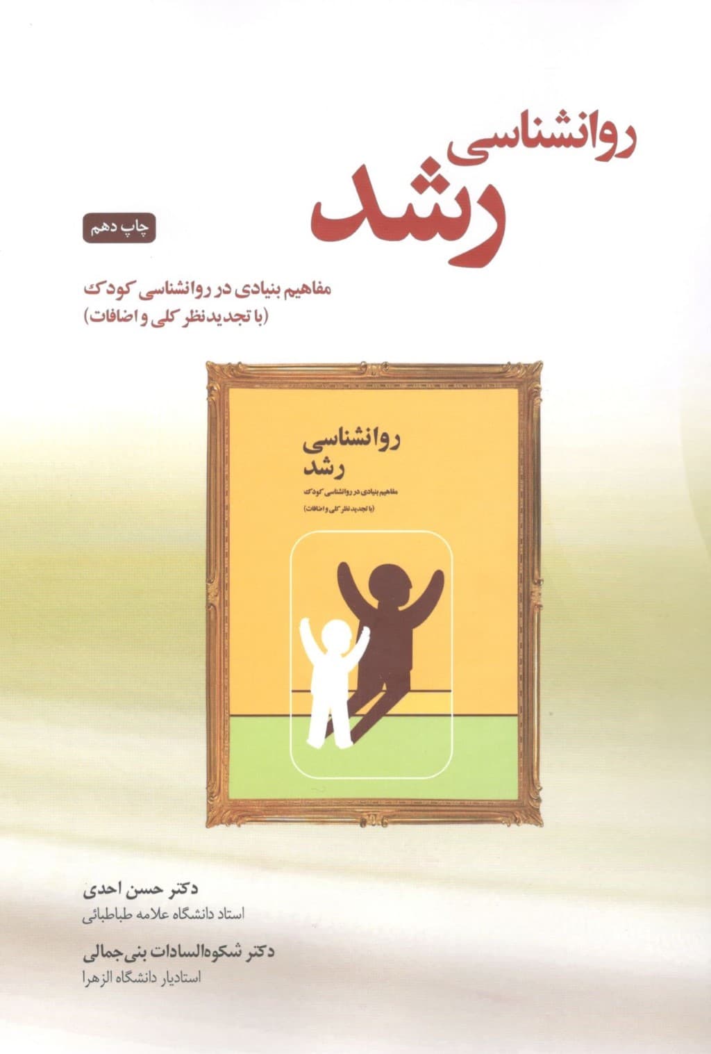 روانشناسی رشد (مفاهیم بنیادی در روانشناسی کودک)