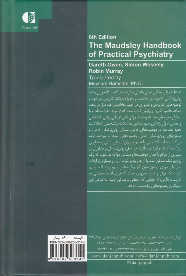 دستنامه روانپزشکی عملی مادزلی (ویرایش6)