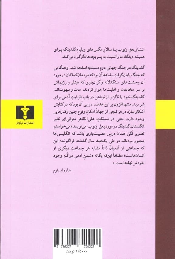 بعل زبوب (سالار مگسها)