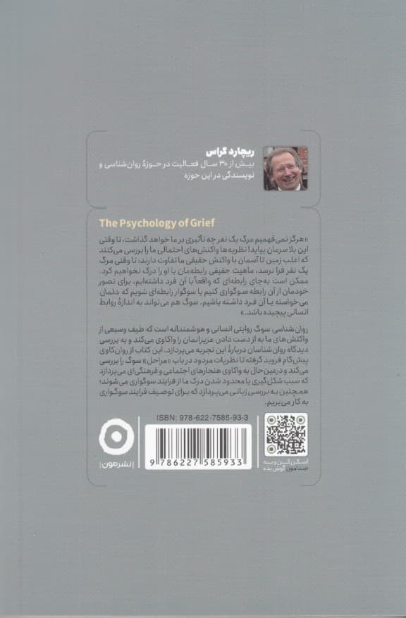 روانشناسی سوگ