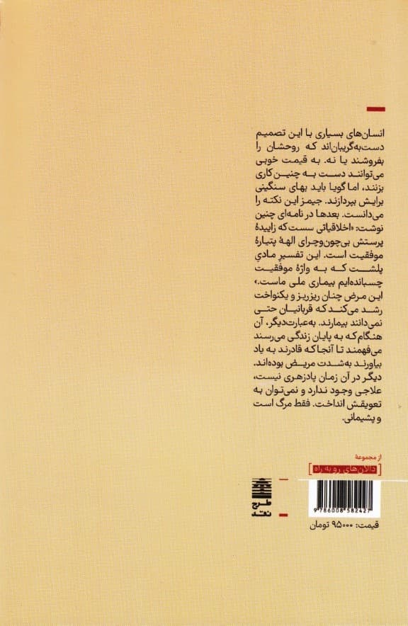 جانهای رنجور ذهنهای سالم (چگونه ویلیام جیمز زندگیتان را نجات میدهد)