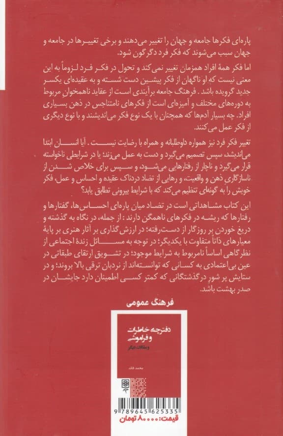 دفترچه خاطرات و فراموشی و مقالات دیگر