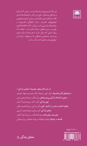 فلسفه شادی