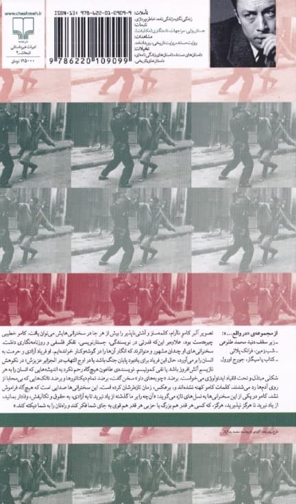 در دفاع از فهم (سخنرانیهای آلبر کامو) 1936 تا 1958