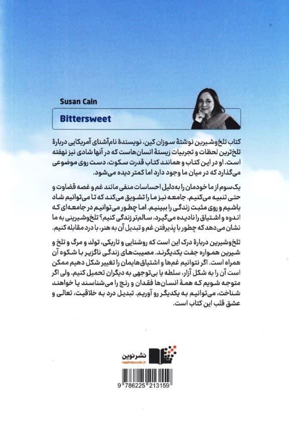 تلخ و شیرین