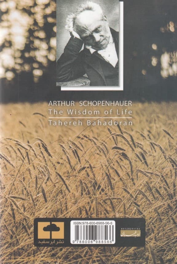 در باب حکمت زندگی