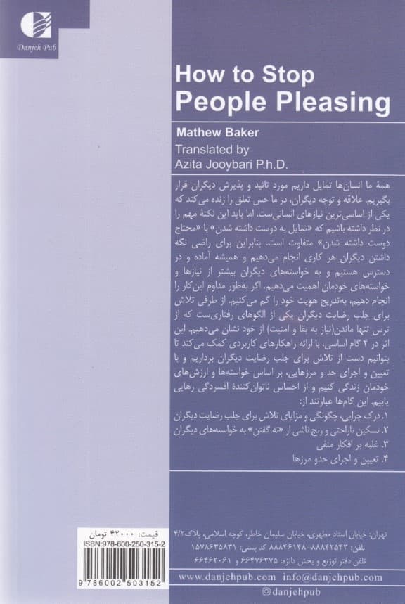 شهامت نه گفتن