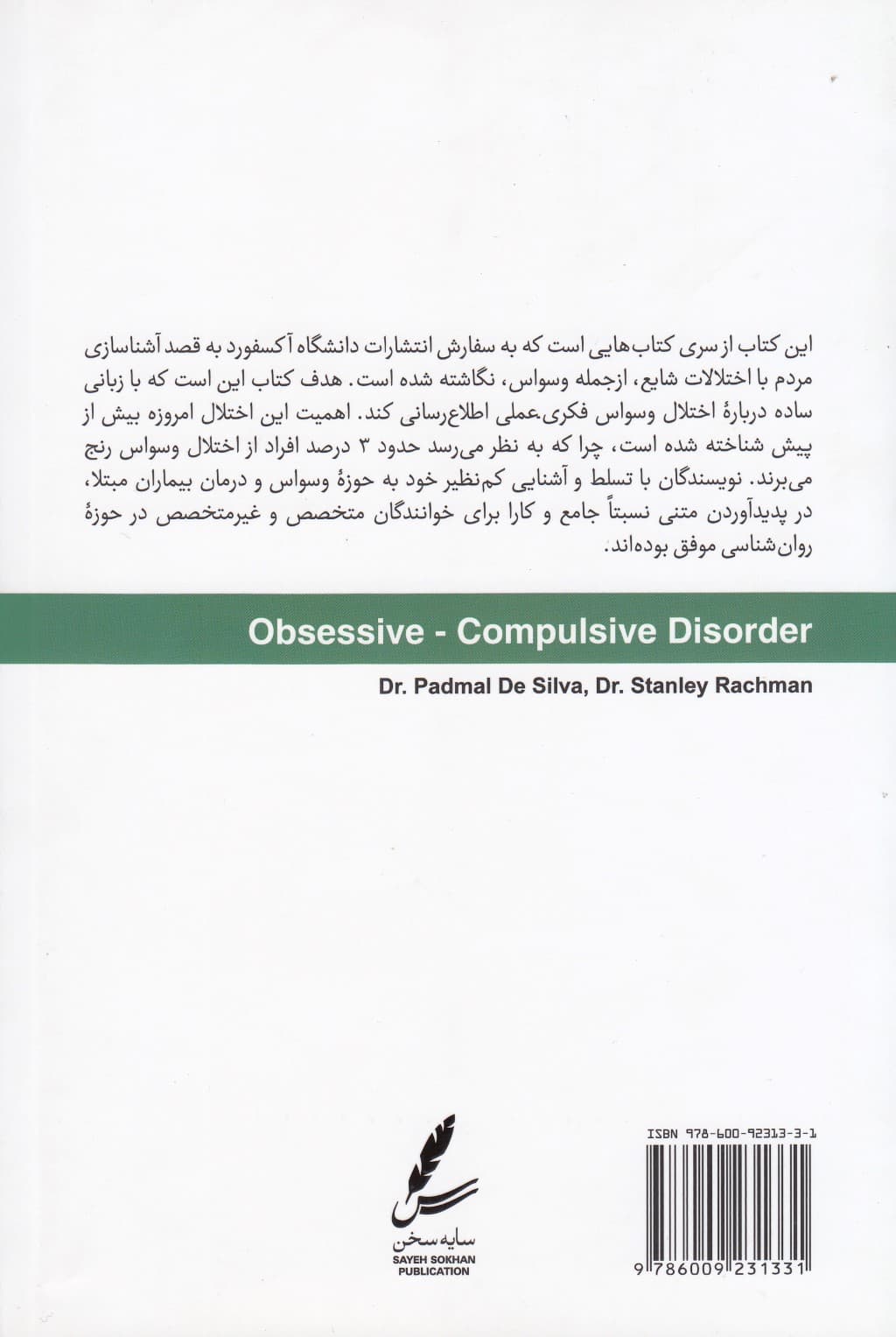 آشنایی با وسواس و شیوههای رهایی از آن