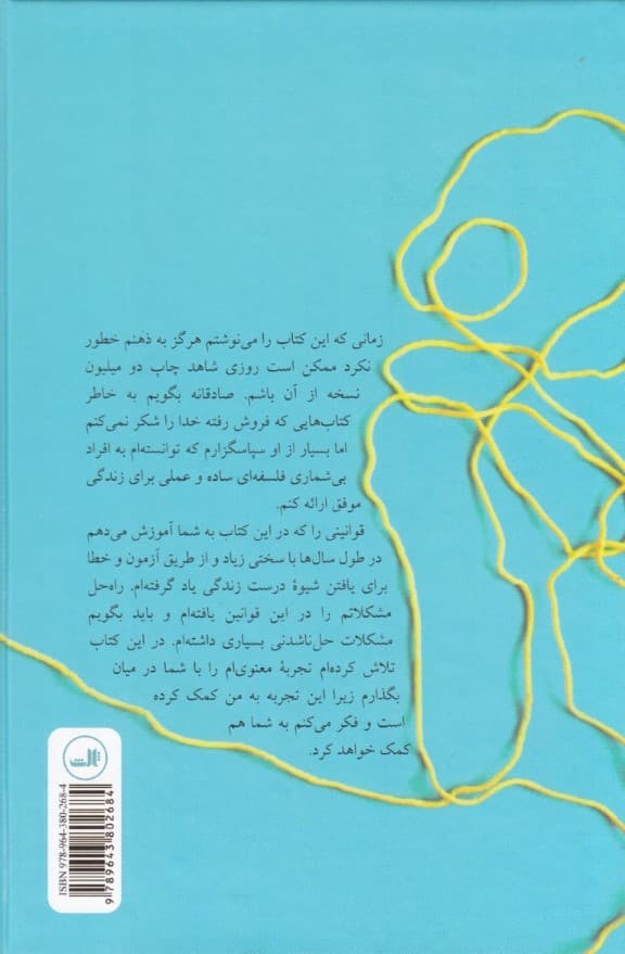 قدرت مثبتاندیشی