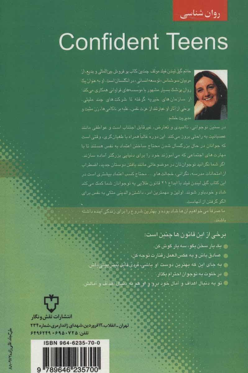 اعتماد به نفس در نوجوانان