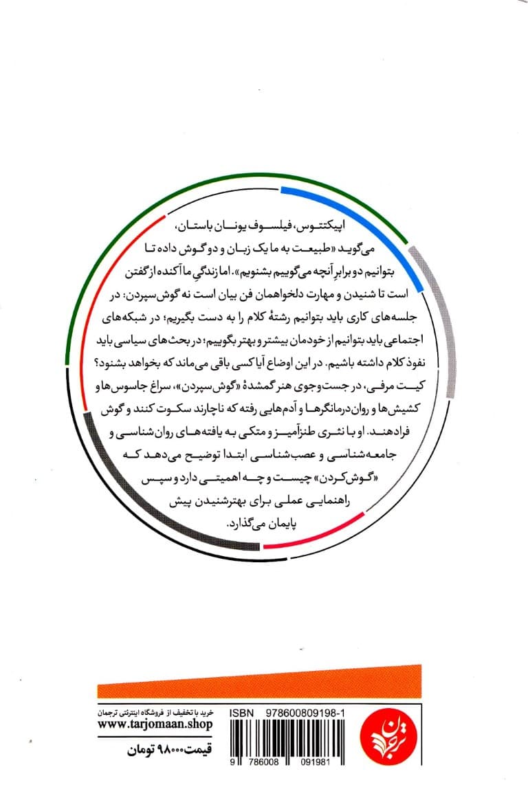 خوب گوش نمیدهی (چه چیز مهمی را از دست میدهی و چرا)