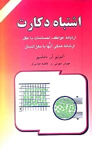 اشتباه دکارت