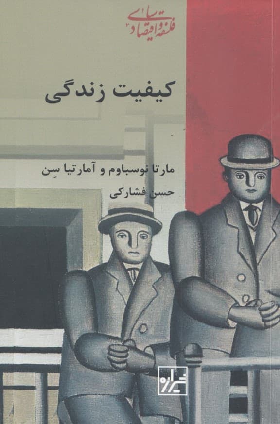 کیفیت زندگی