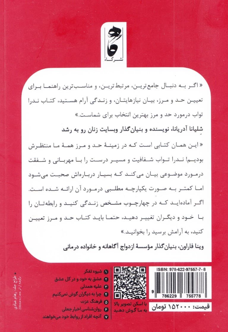 حد و مرز تعیین کنید به آرامش برسید