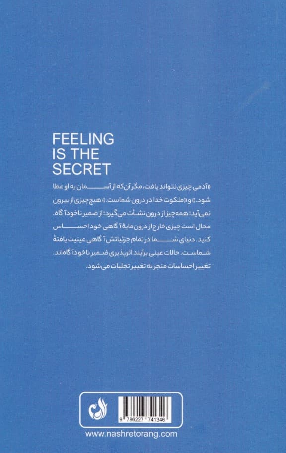 احساس کلید تحقق آرزوست (ایده ها جهان را شکل میدهند)