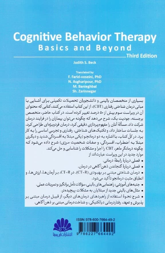 درمان شناختی رفتاری مبانی و فراتر از آن