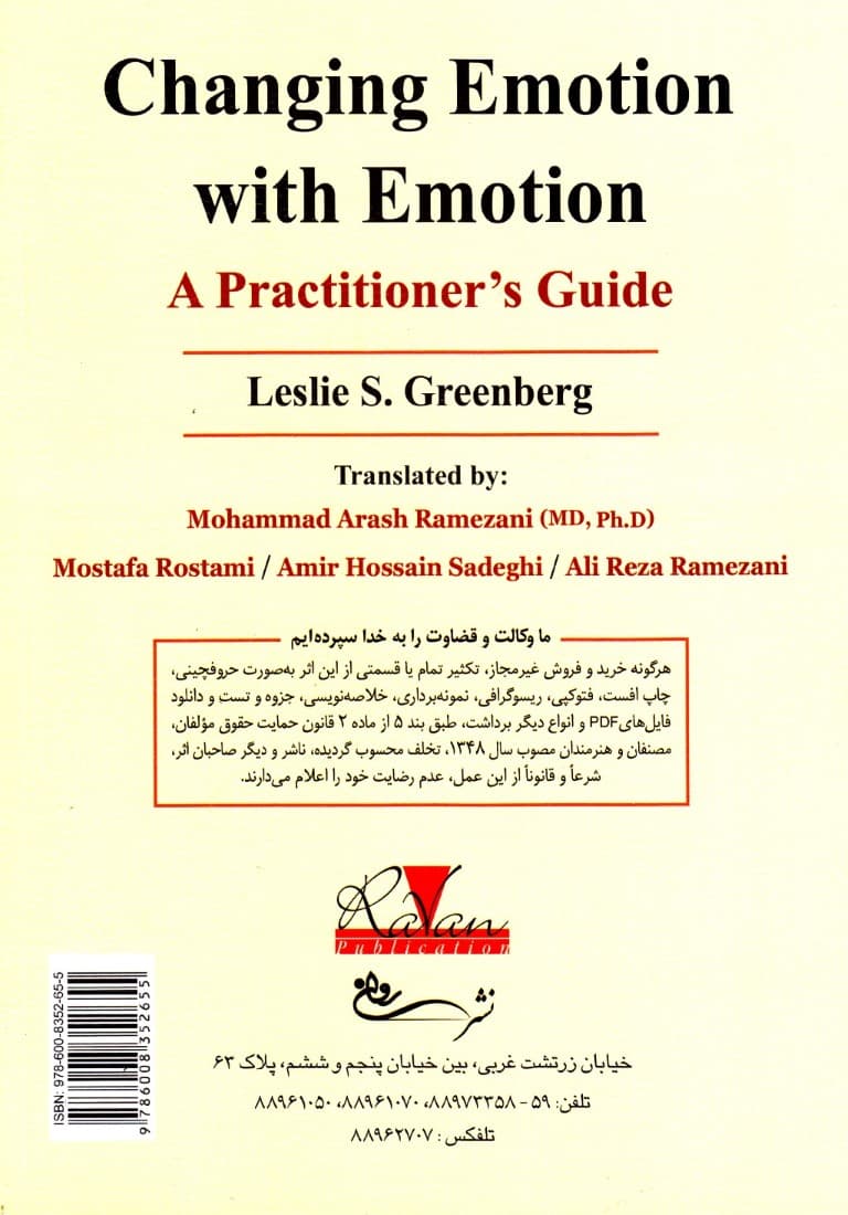 تغییر هیجان با هیجان