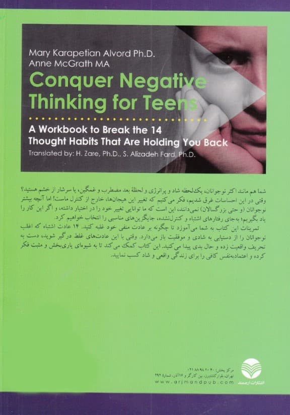 مبارزه نوجوانان با عادتهای فکری منفی (رهایی از 12 عادت فکری منفی که باعث عقب ماندن شما میشوند)