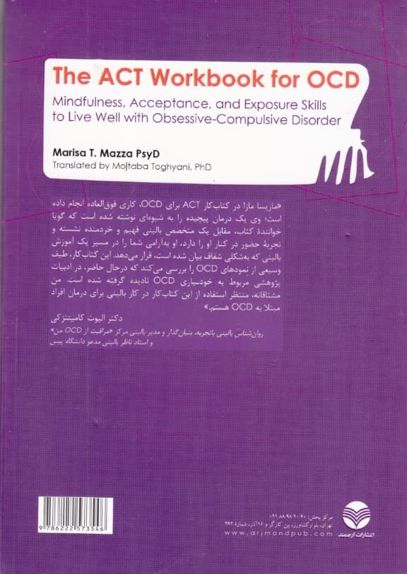 کتاب کار اکت برای اختلال وسواسی اجباری (توجهآگاهی پذیرش و مهارتهای مواجهه برای زندگی بهتر با اختلال وسواسی اجباری)