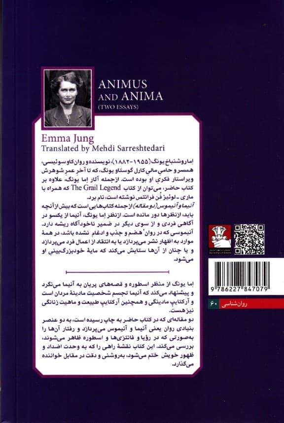 آنیما و آنیموس (2 مقاله)