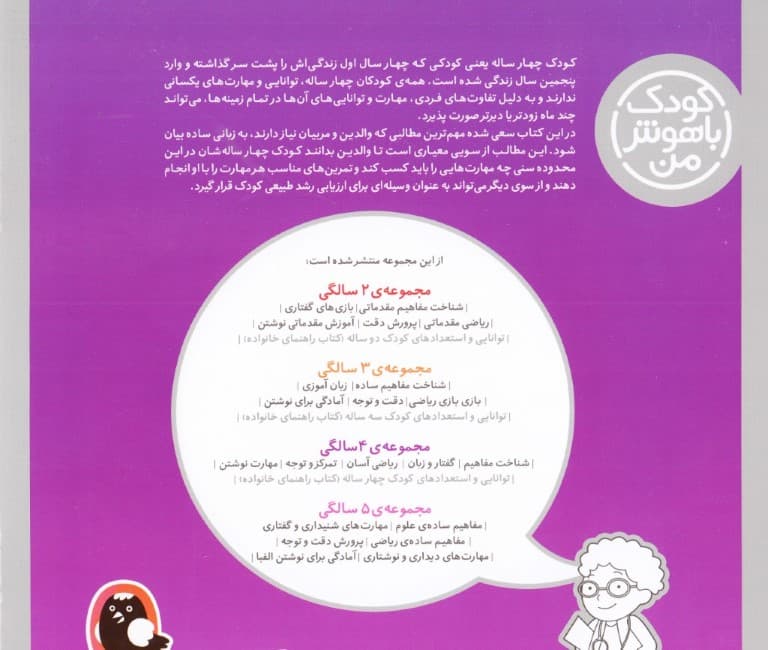 توانایی و استعدادهای کودک 4 ساله