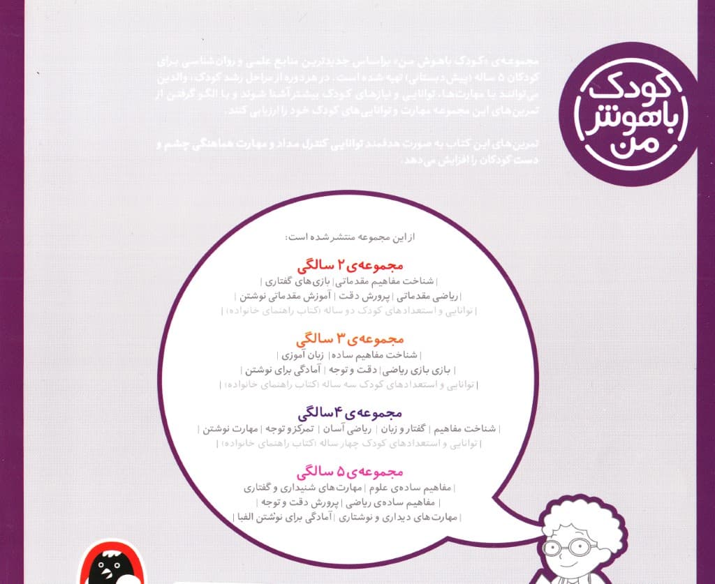 مهارتهای دیداری و نوشتاری (5 سالگی پیش دبستان)