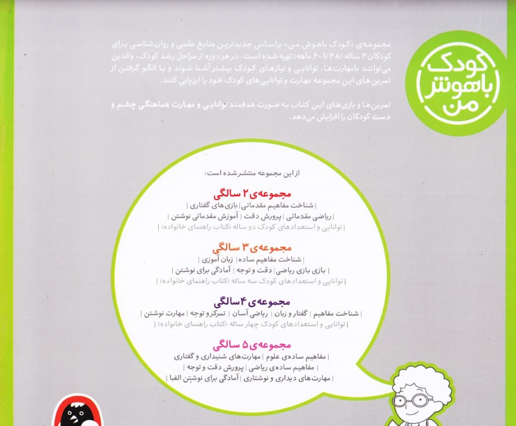 مهارت نوشتن کتاب کودکن (4 سالگی)