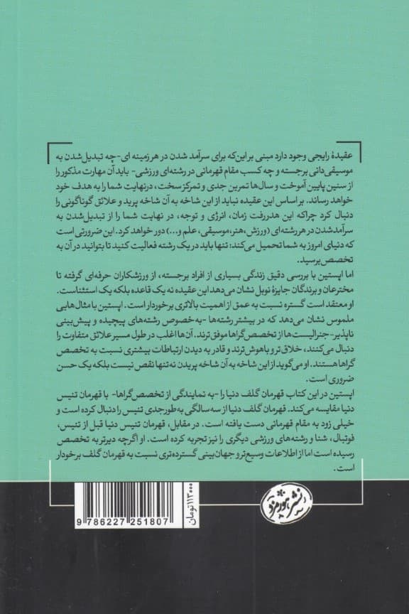 دامنه (چرا همهکارههای هیچکاره نسبت به متخصصها عملکرد بهتری دارند)