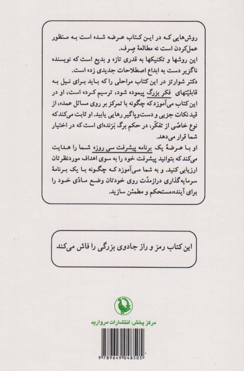 جادوی فکر بزرگ