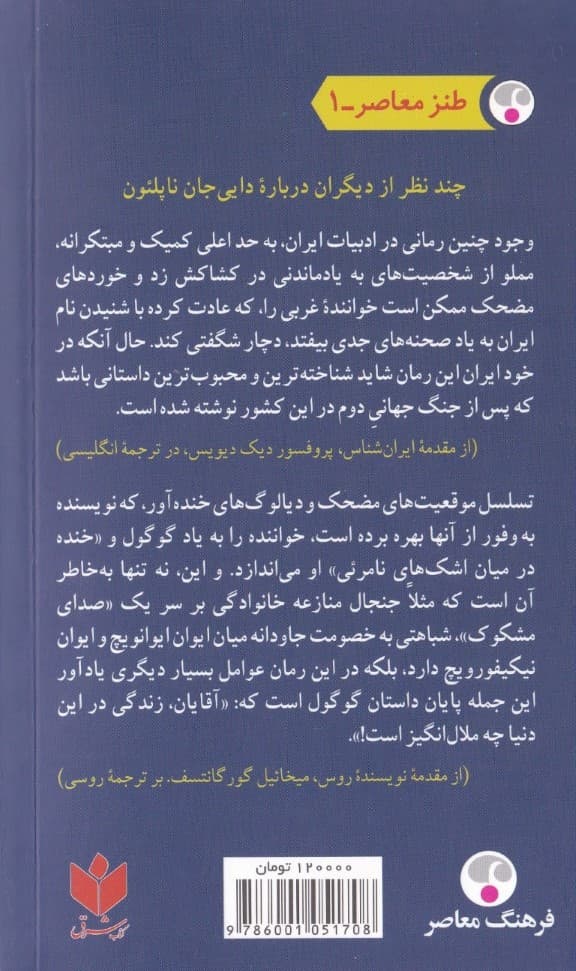 دایی جان ناپلئون (شومیز) پالتویی