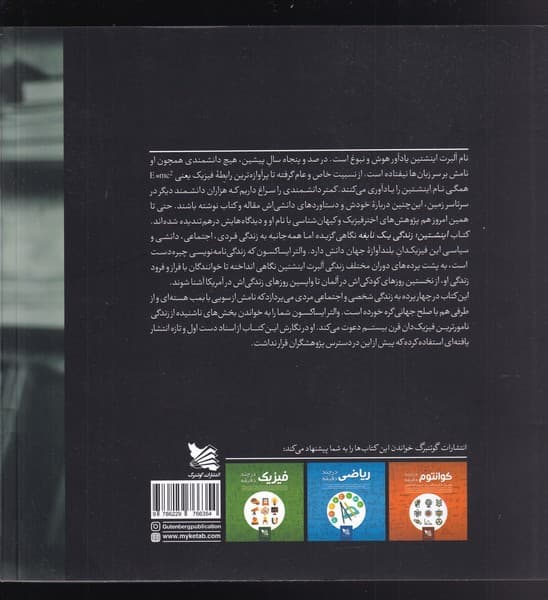 اینشتین (زندگی 1 نابغه بر اساس اسناد کمیاب رویدادهای مهم تاریخی)