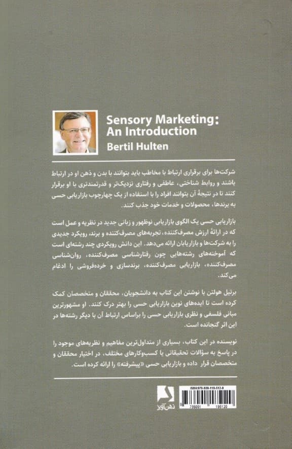 بازاریابی حسی