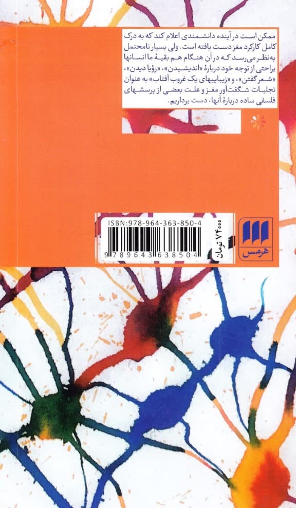 اندیشیدن درباره مغز