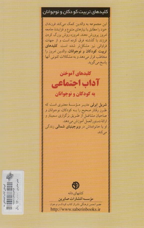 کلیدهای آموختن آداب اجتماعی به کودکان و نوجوانان