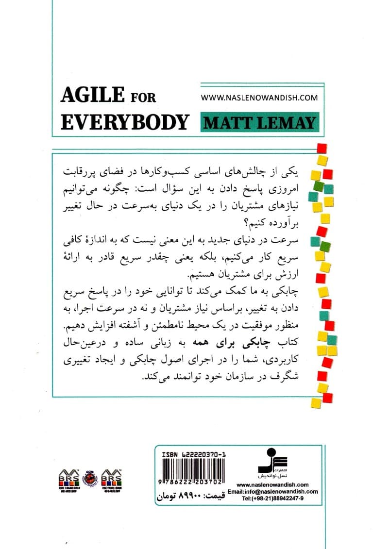 چابکی برای همه (چابکی برای مدیران کارآفرینان استارتآپها بازاریابها)