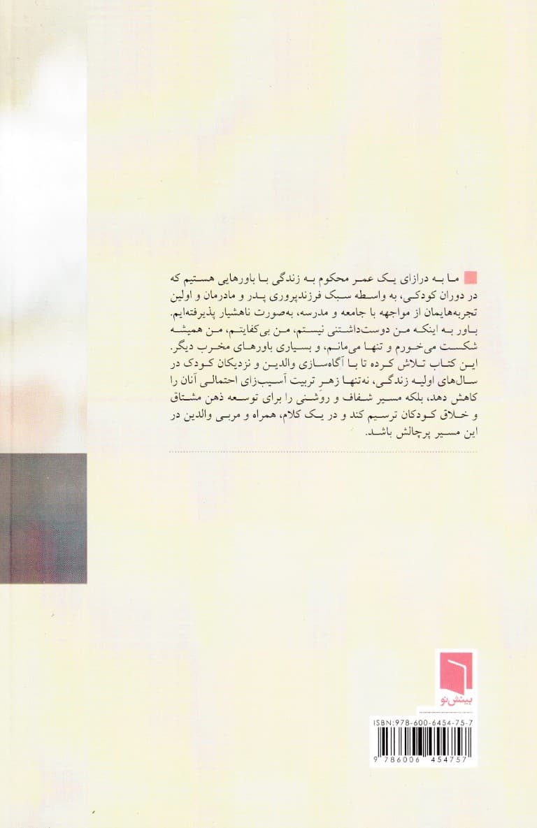 زندگی از آغاز (دایرهالمعارف جامع فرزندپروری تا 2 سالگی) جلد 1