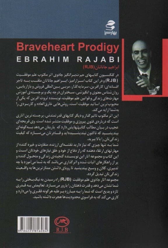 اعجوبه شجاعدل (قوانین موفقیت هنر نبرد هوشمندانه و خلق دانش سری)