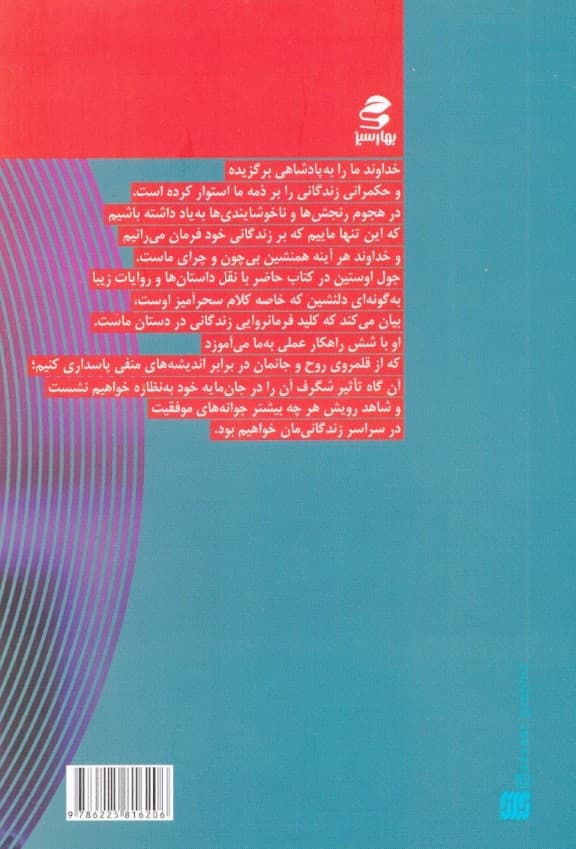 بر مسند فرمانروایی زندگانی بنشینیم