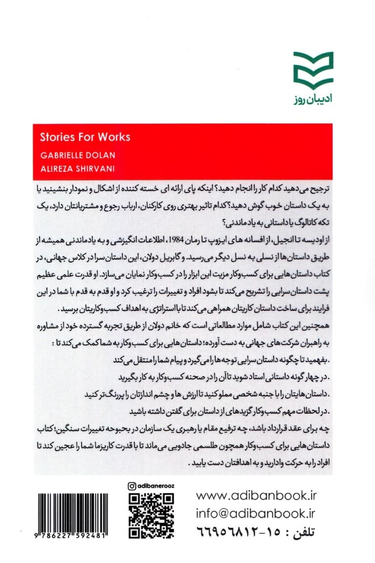 داستانهایی برای کسب و کار (راهنمای جامع برای داستانسرایی در کسب و کار)