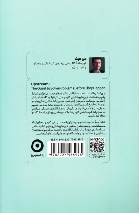 1 گام جلوتر (تلاشی برای حل مشکلات پیش از وقوع)