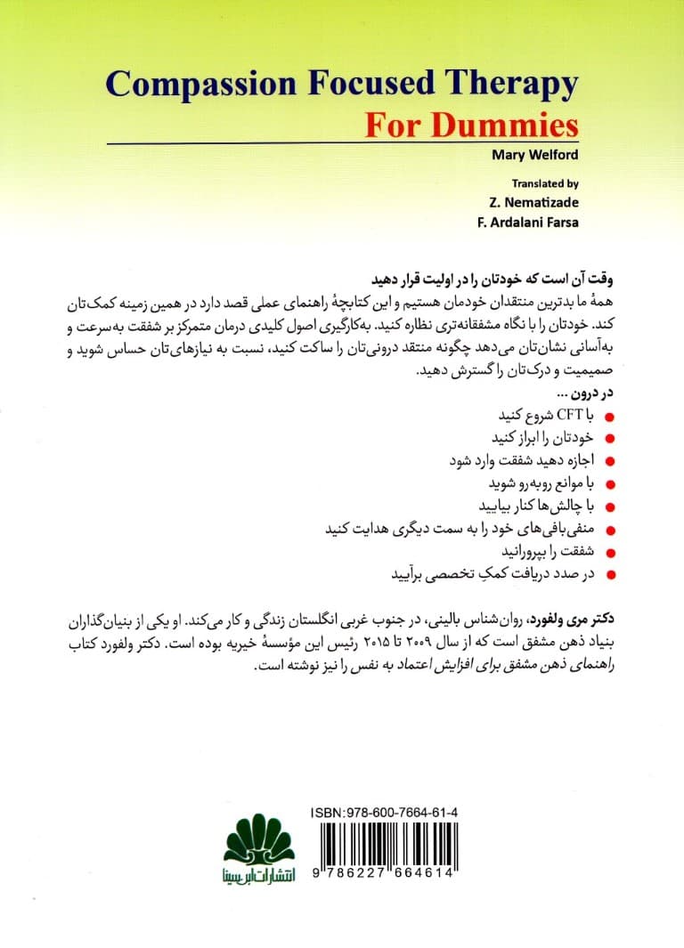 درمان متمرکز بر شفقت برای تازهکارها (خودتان و دیگران را بهتر درک کنید)