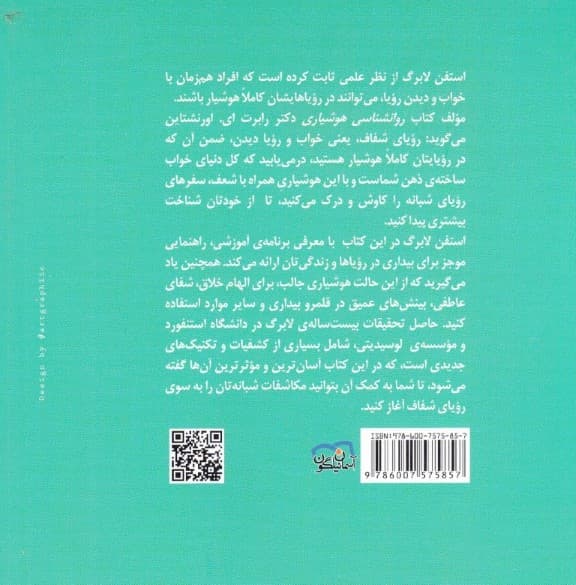 آموزش خواب دیدن و به یاد آوردن آن (راهنمای مختصر و مفید جهت هشیاری در رویاها و زندگی)