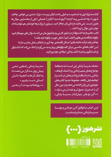 راهنمای شغل انتخاب کردن (مدرسه زندگی)